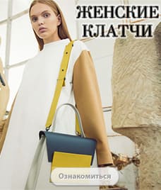 Женские клатчи